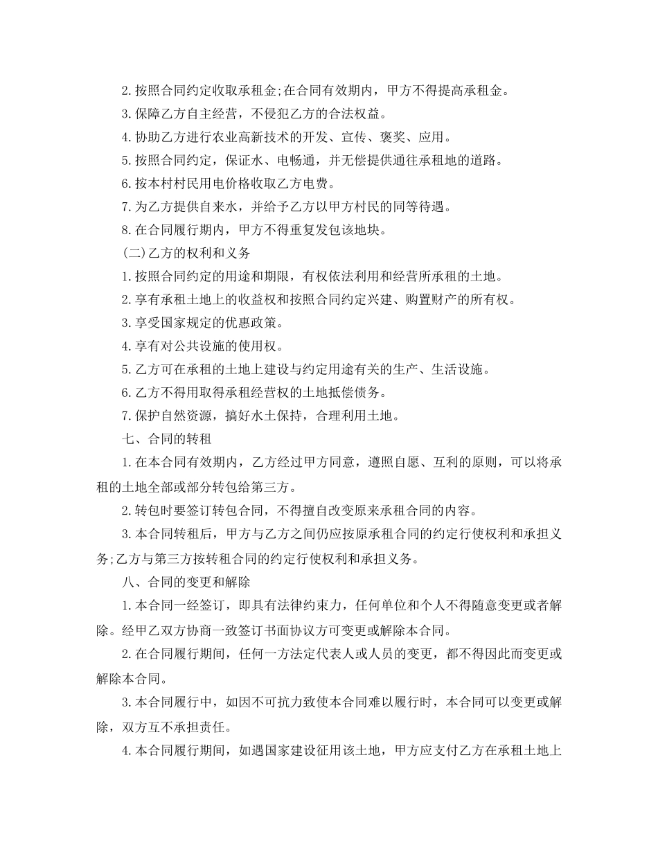 清洁工劳动合同范本 最新 _第3页