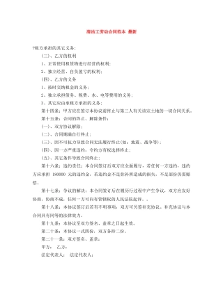 清洁工劳动合同范本 最新 