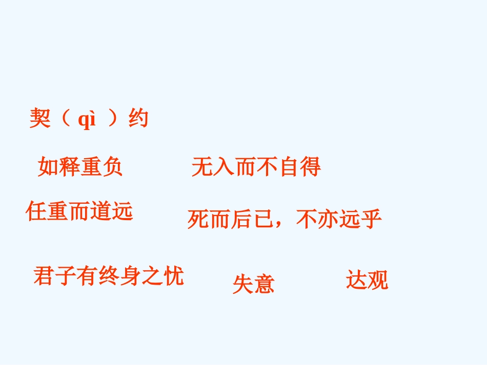 (部编)初中语文人教2011课标版七年级下册最苦与最乐-(10)_第3页