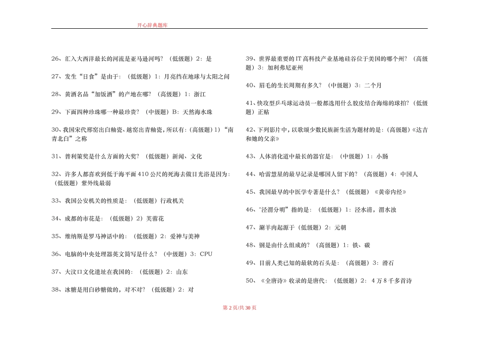 央视开心辞典题库736题_第2页
