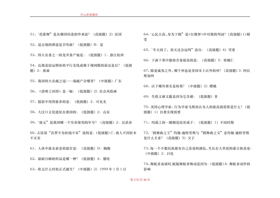 央视开心辞典题库736题_第3页