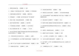 央视开心辞典题库736题