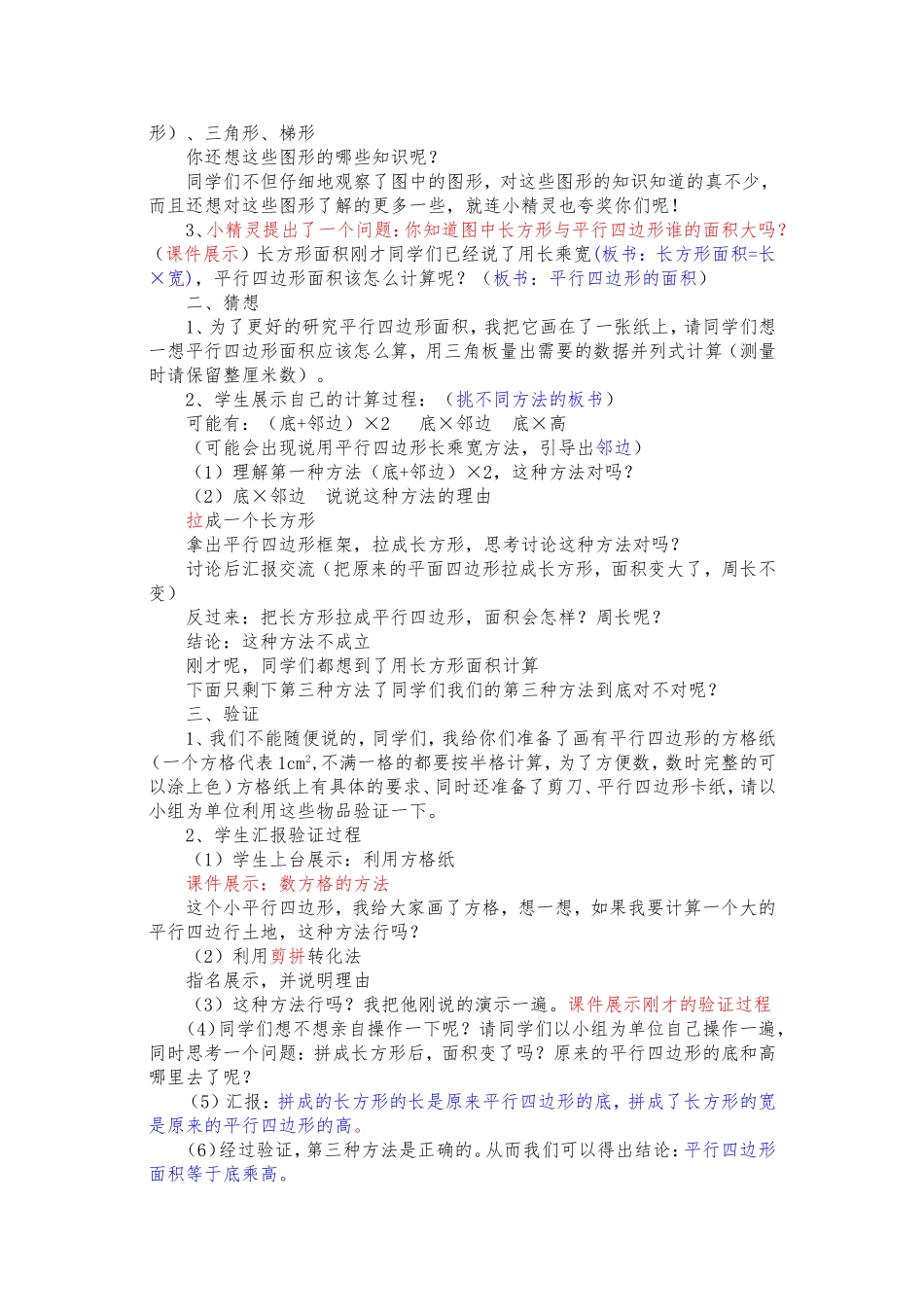 平行四边形的面积教学设计_第2页