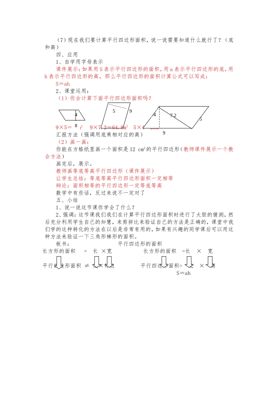 平行四边形的面积教学设计_第3页