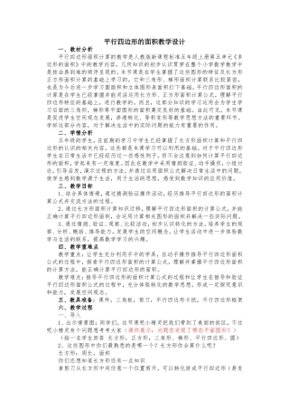 平行四边形的面积教学设计