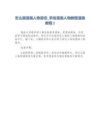怎么画漫画人物姿态_手绘漫画人物教程漫画教程2