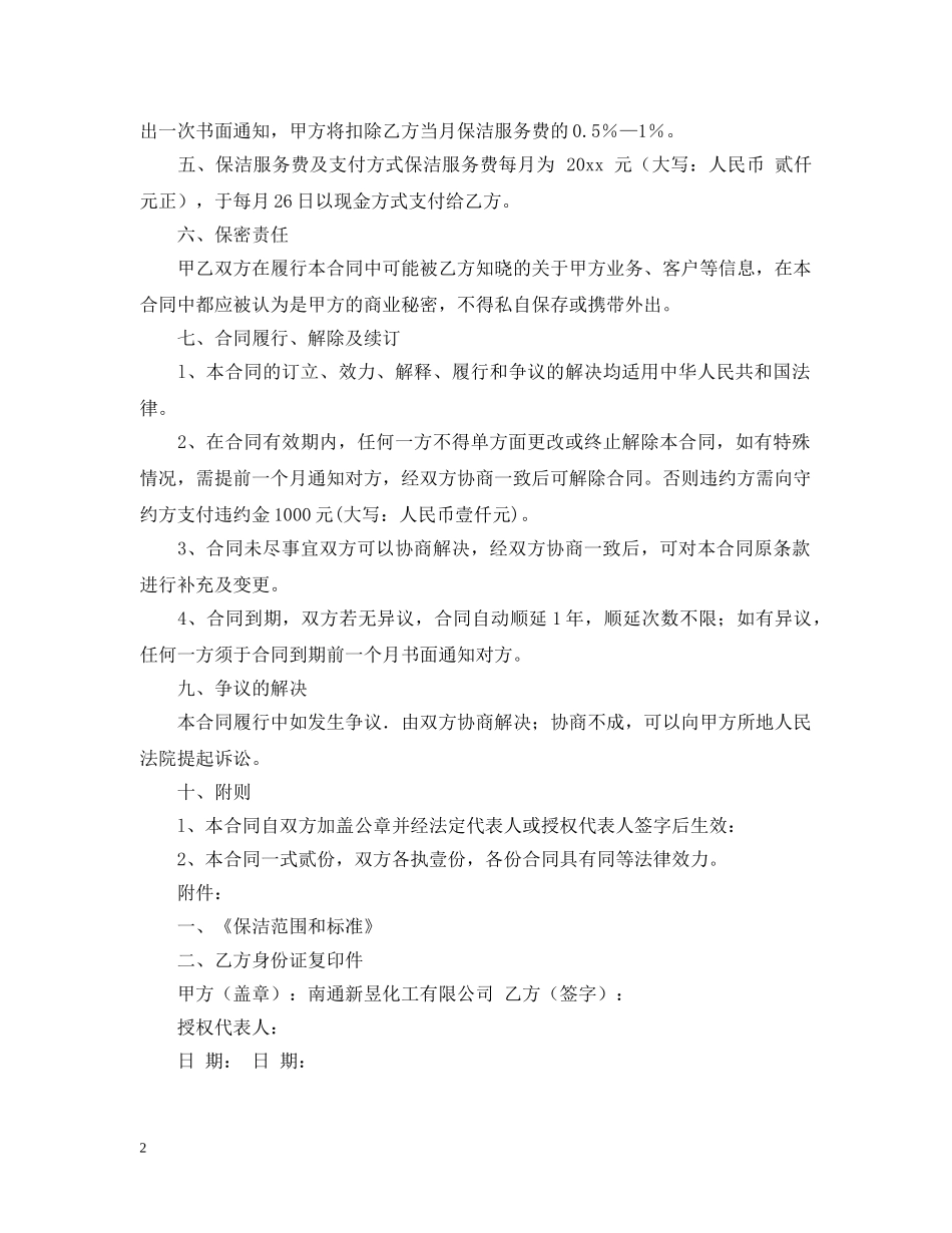 清洁外包服务合同 _第2页