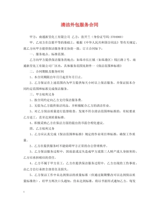 清洁外包服务合同 