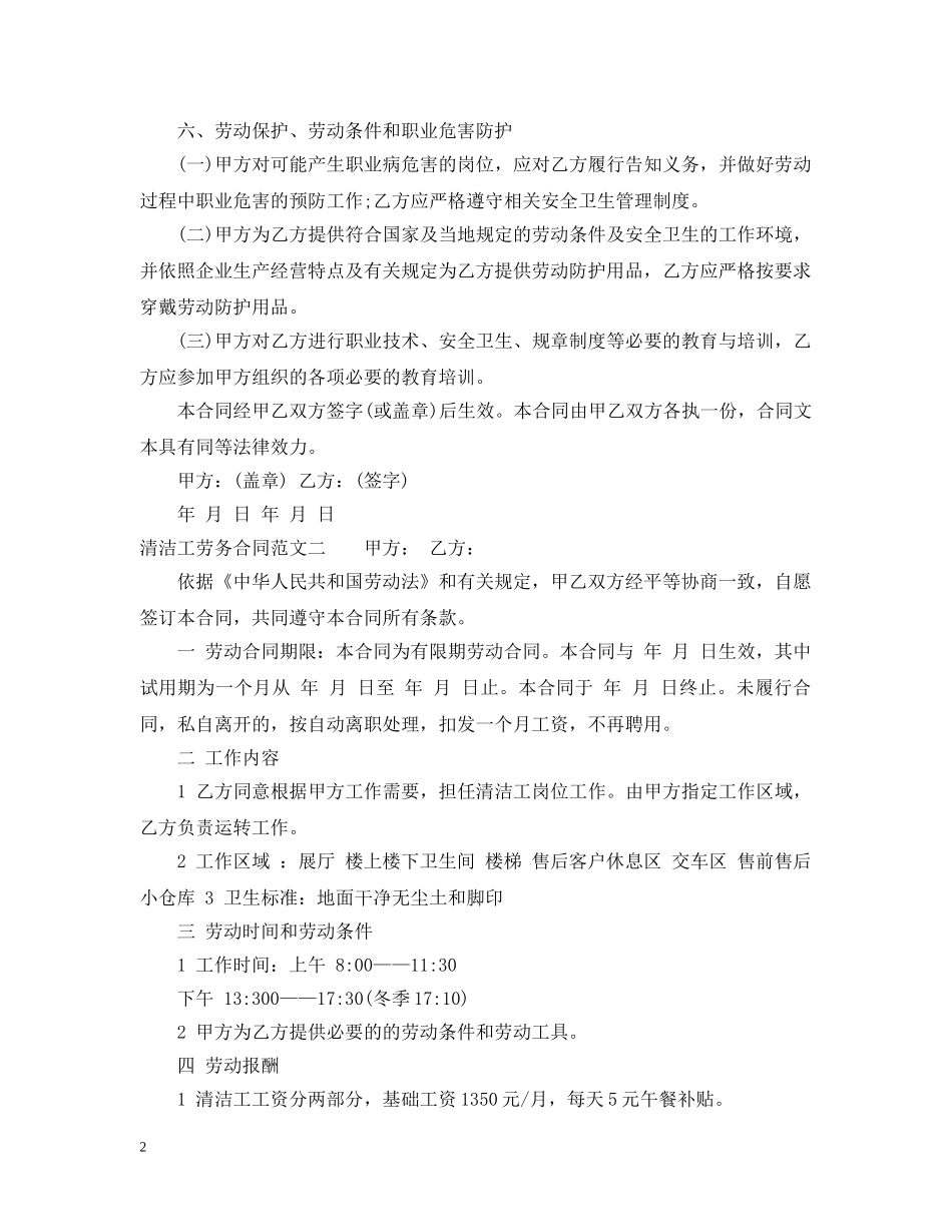 清洁工劳务合同范本 _第2页