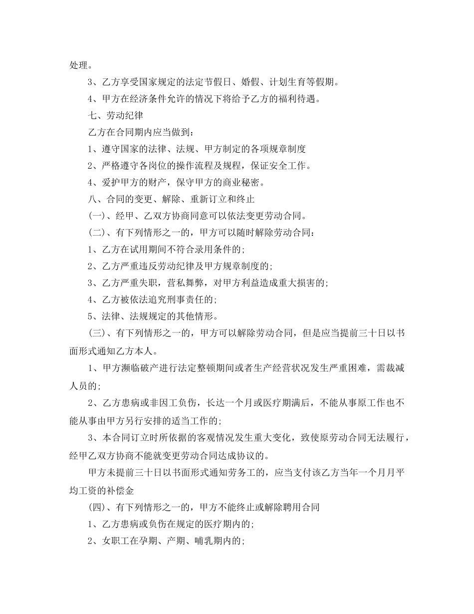 清洁工劳动合同的范本 _第2页