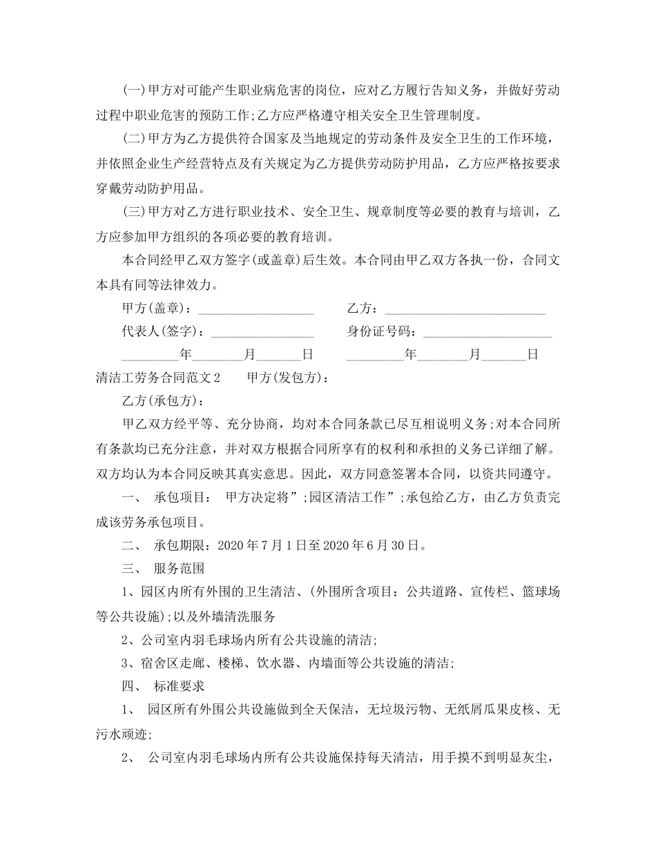 清洁工劳务合同 _第2页