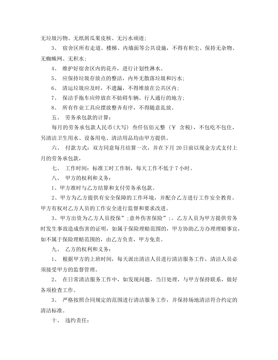 清洁工劳务合同 _第3页