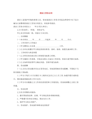清洁工劳务合同 