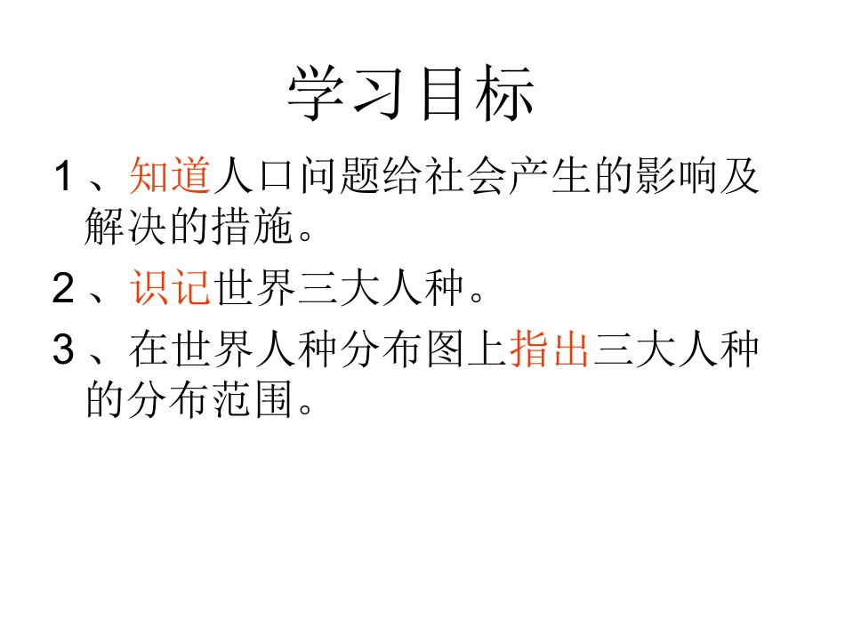 人口问题和不同的人种_第3页