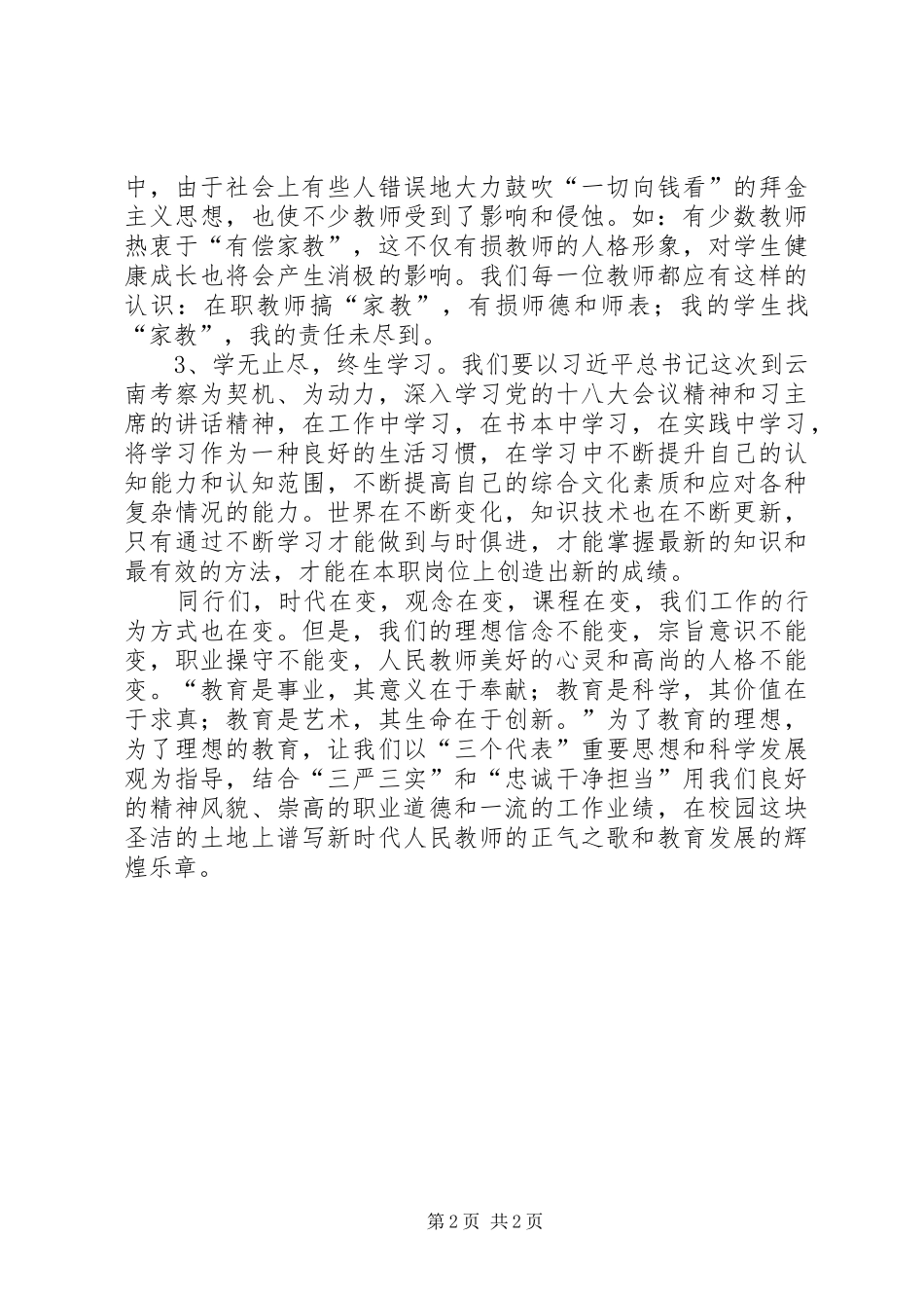 保持先进性争做排头兵心得体会_第2页