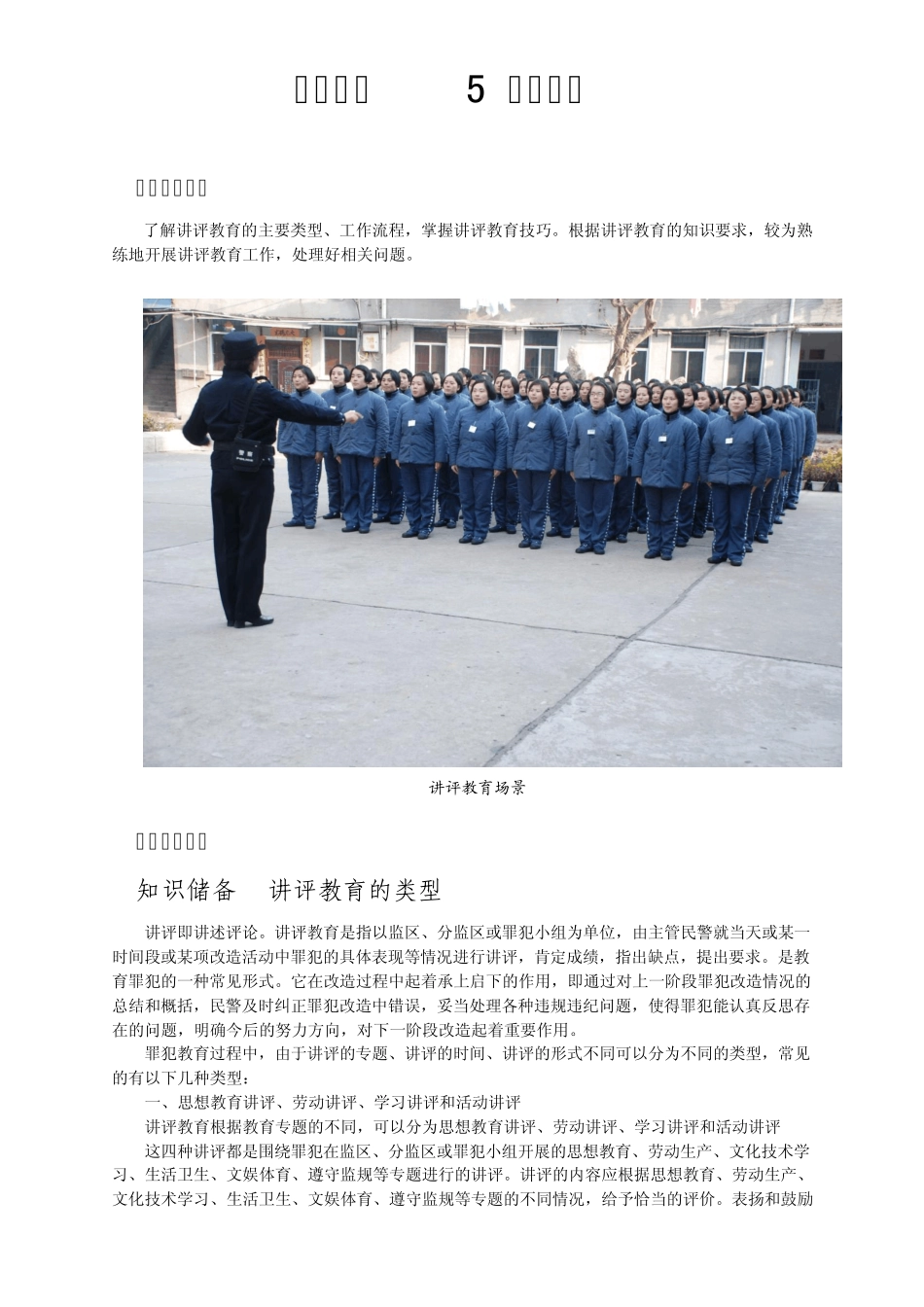 学习单元5 讲评教育 _第1页