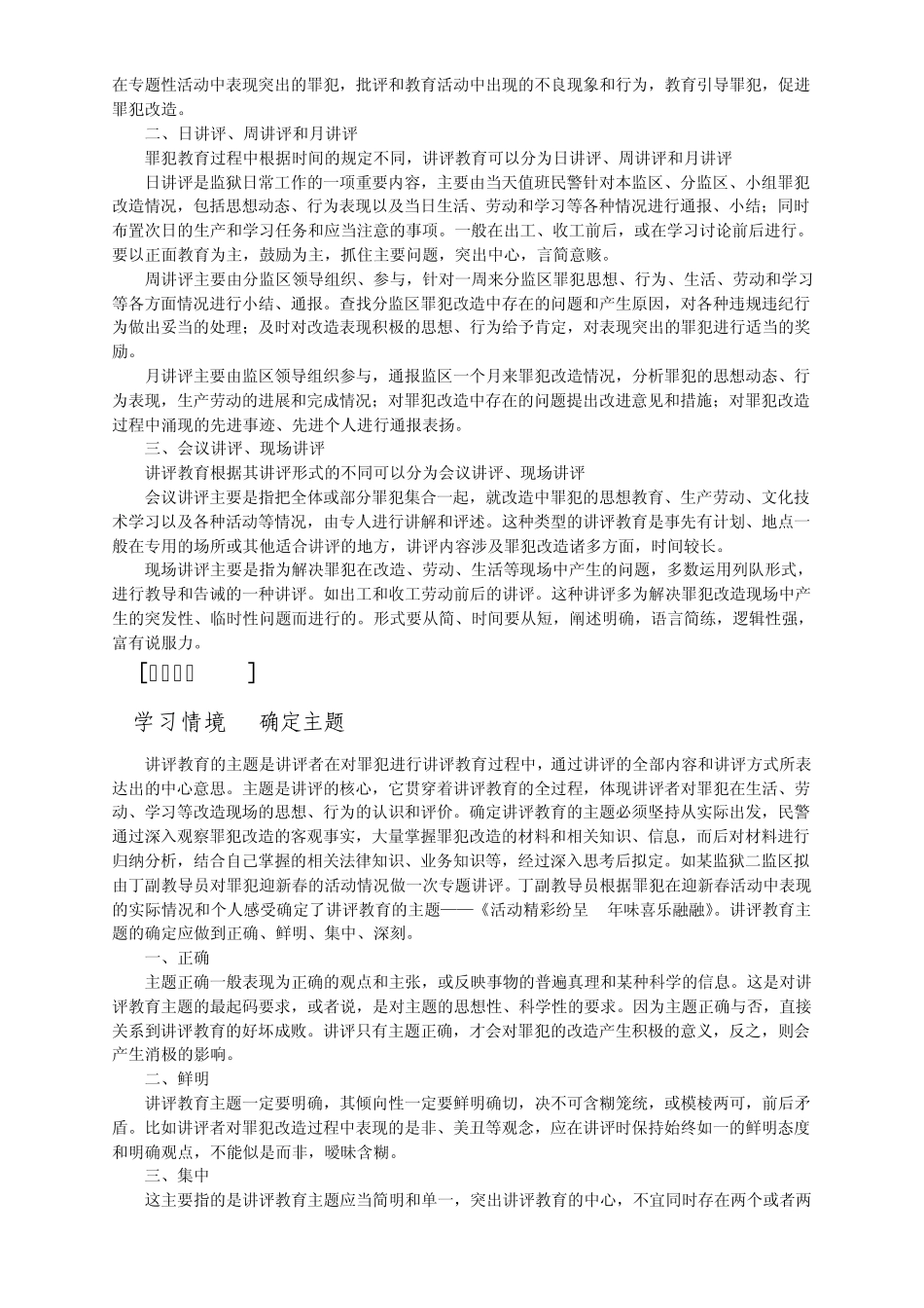 学习单元5 讲评教育 _第2页