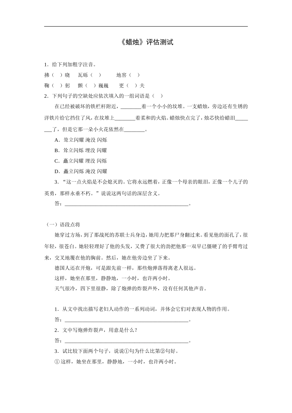 《蜡烛》评估测试_第1页