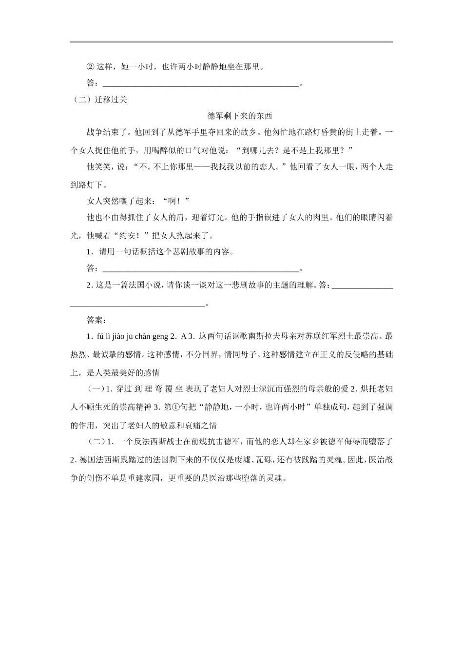 《蜡烛》评估测试_第2页