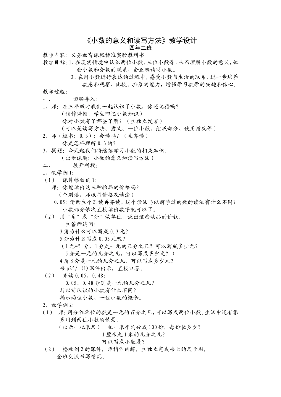 2《小数的意义和读写方法》教学设计_第1页