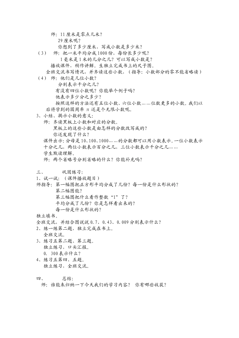 2《小数的意义和读写方法》教学设计_第2页