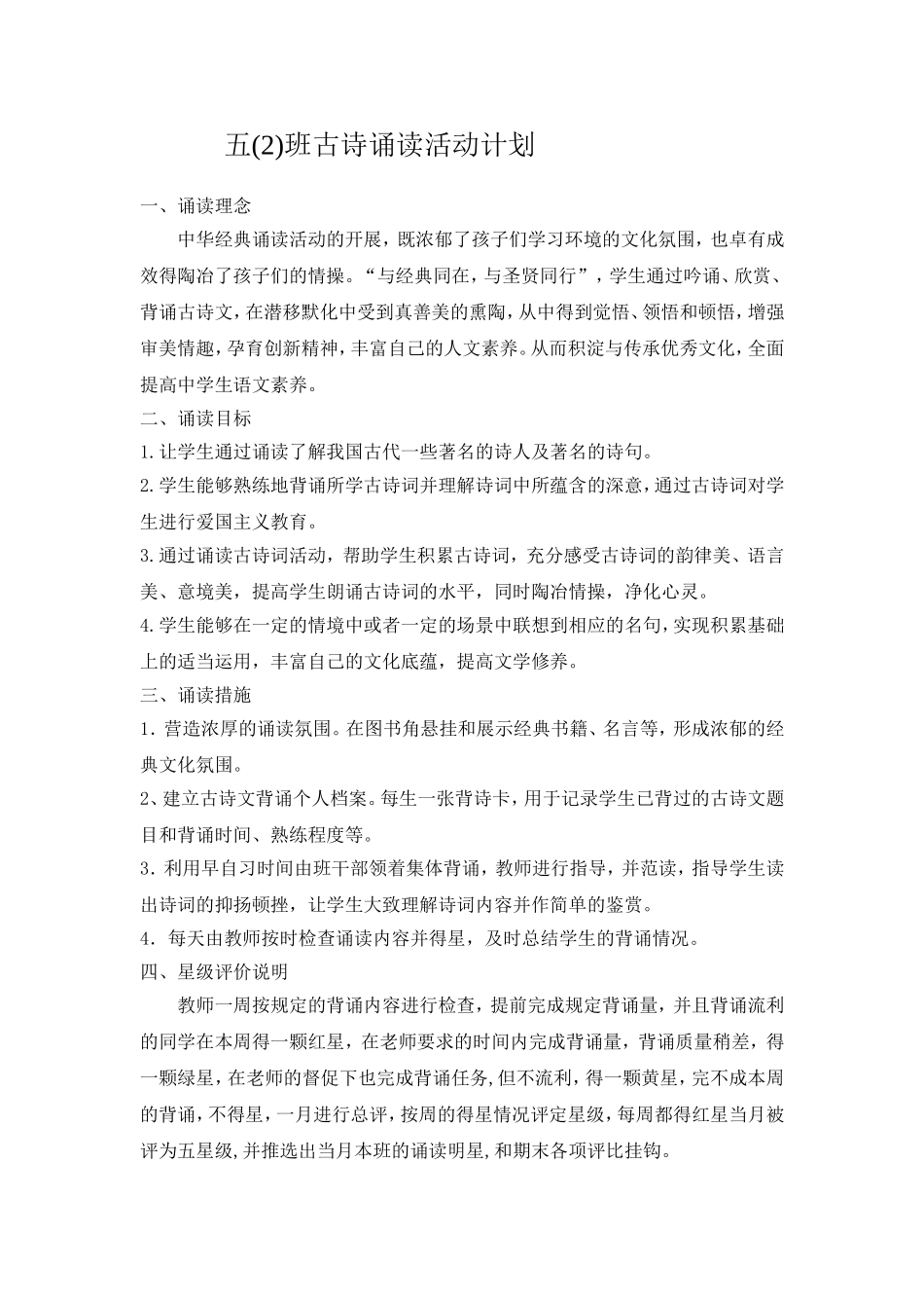 502古诗诵读计划_第1页