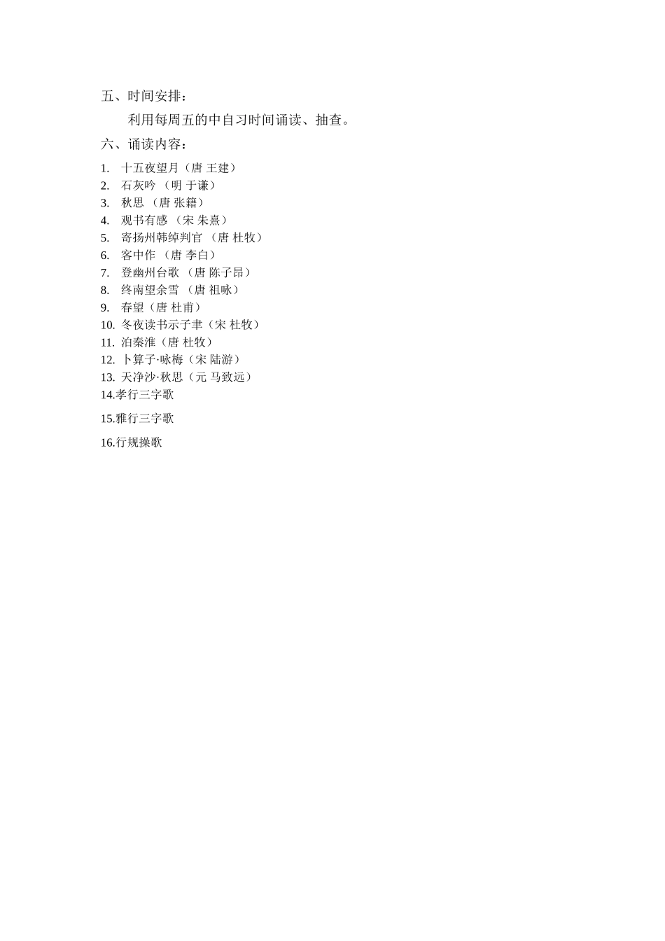 502古诗诵读计划_第2页