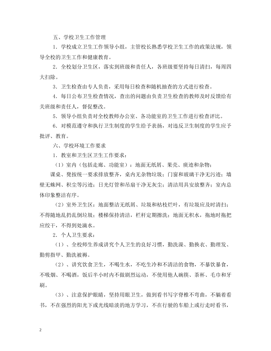 清洁卫生制度 _第2页
