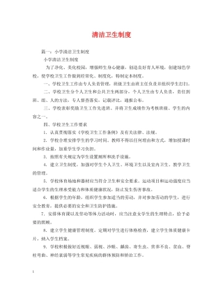 清洁卫生制度 
