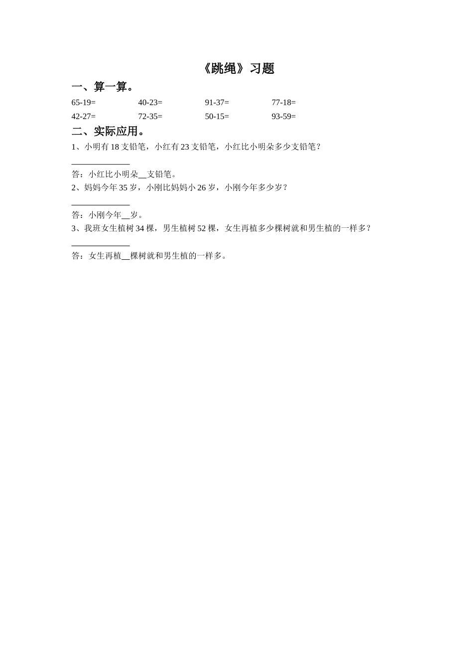 《跳绳》习题1_第1页