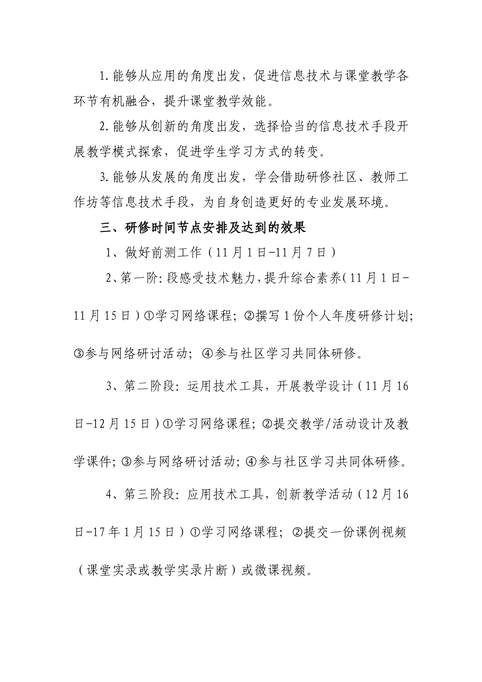 莫文艺信息技术提升工程研修计划_第2页