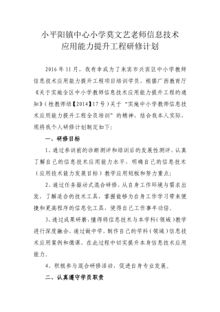莫文艺信息技术提升工程研修计划