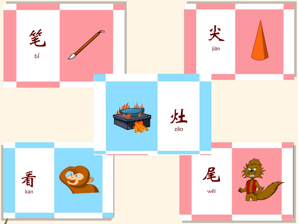 《识字7》课件2_第2页