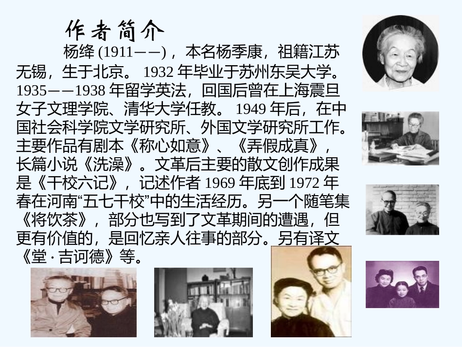 (部编)初中语文人教2011课标版七年级下册老王-(5)_第2页