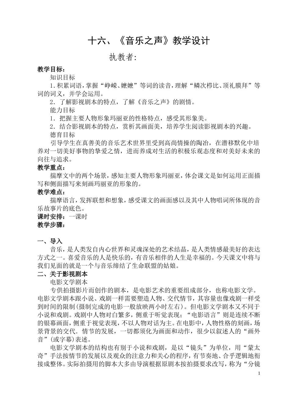 十六、《音乐之声》教学设计_第1页