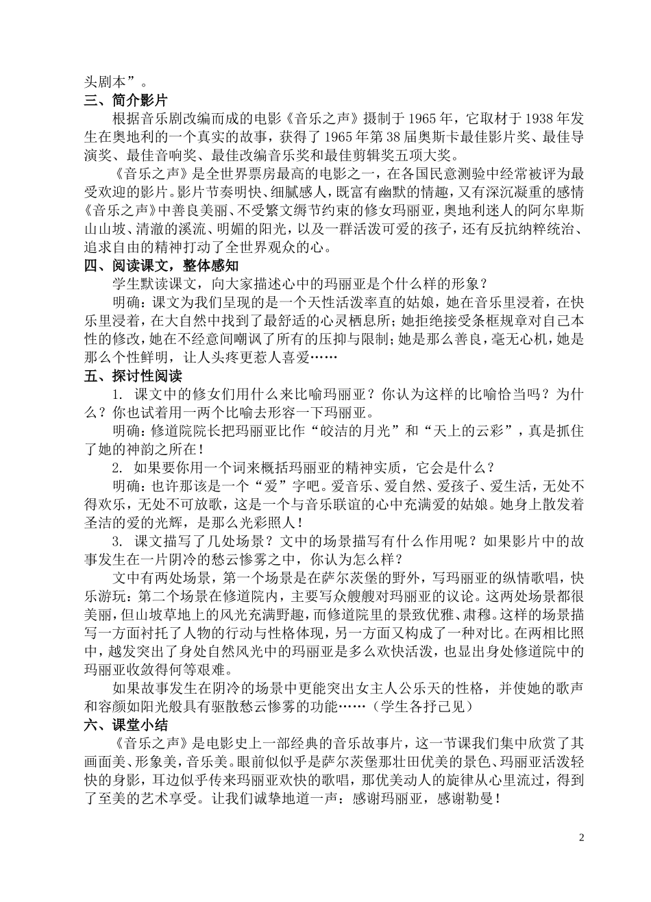 十六、《音乐之声》教学设计_第2页