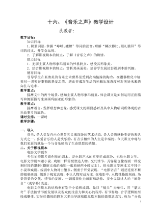 十六、《音乐之声》教学设计