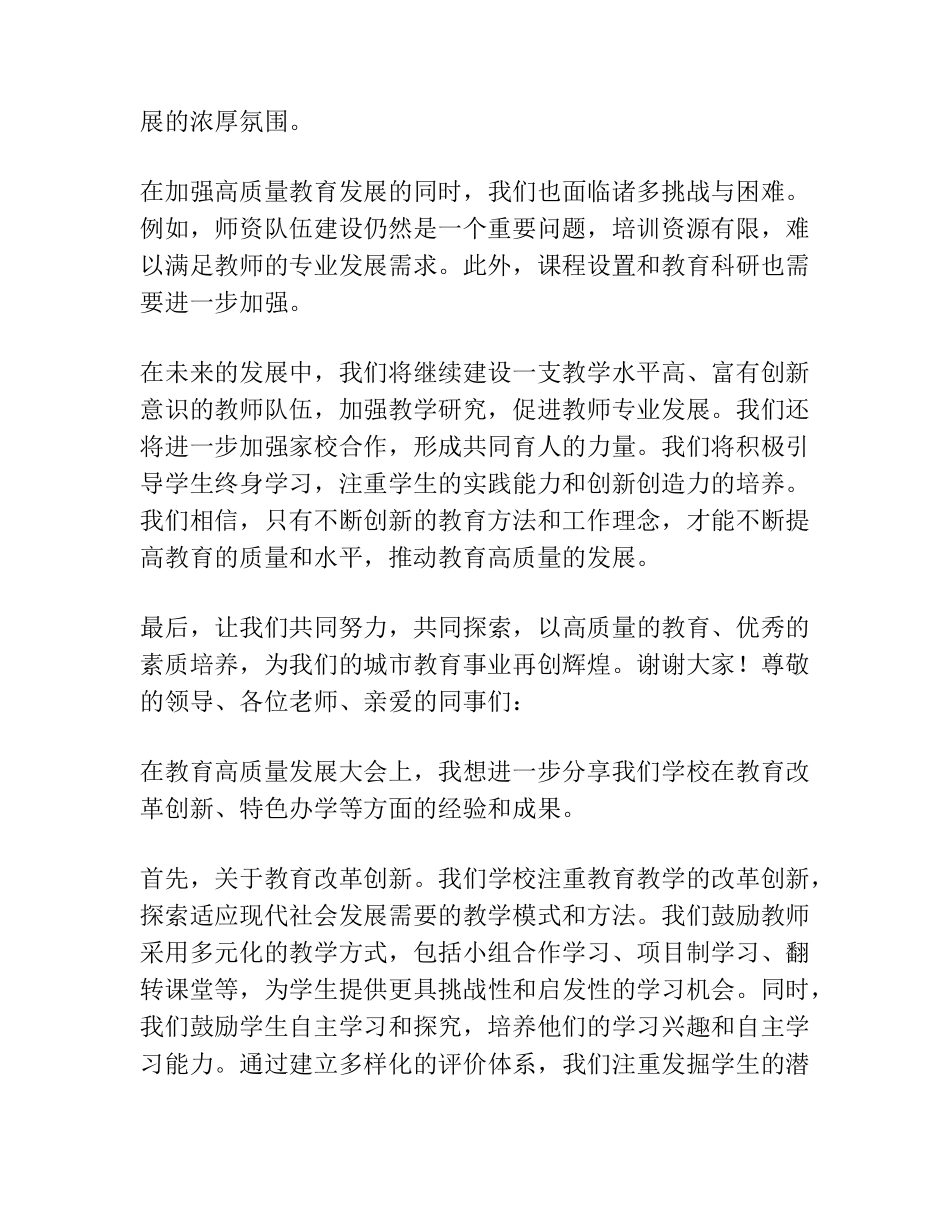 在全市教育高质量发展大会上的汇报发言材料 _第2页