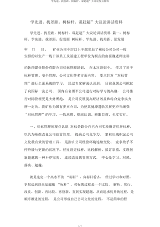 学先进、找差距、树标杆、谋赶超”大讨论发言材料 