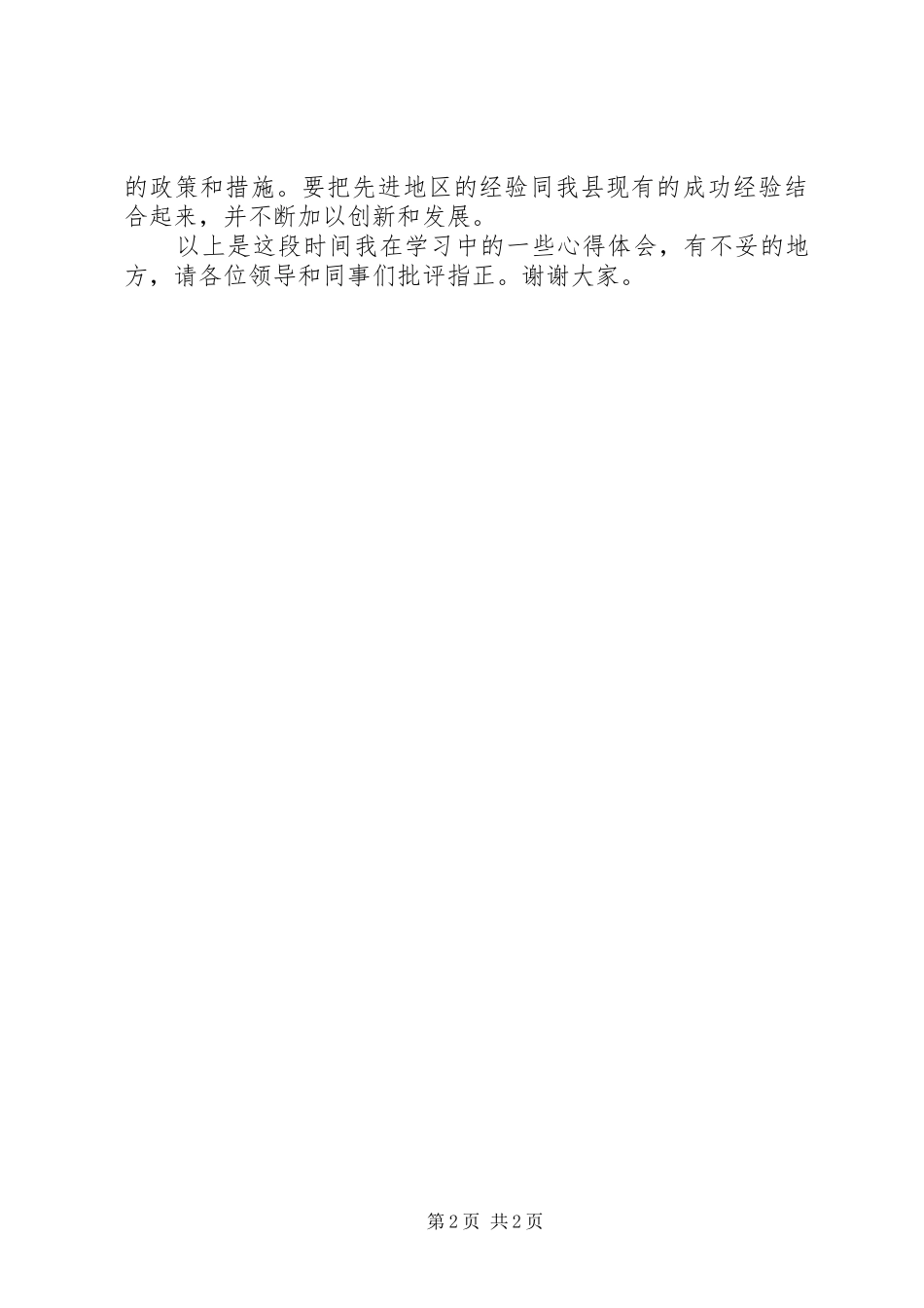 学先进、找差距学习心得[大全5篇]_第2页