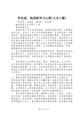 学先进、找差距学习心得[大全5篇]