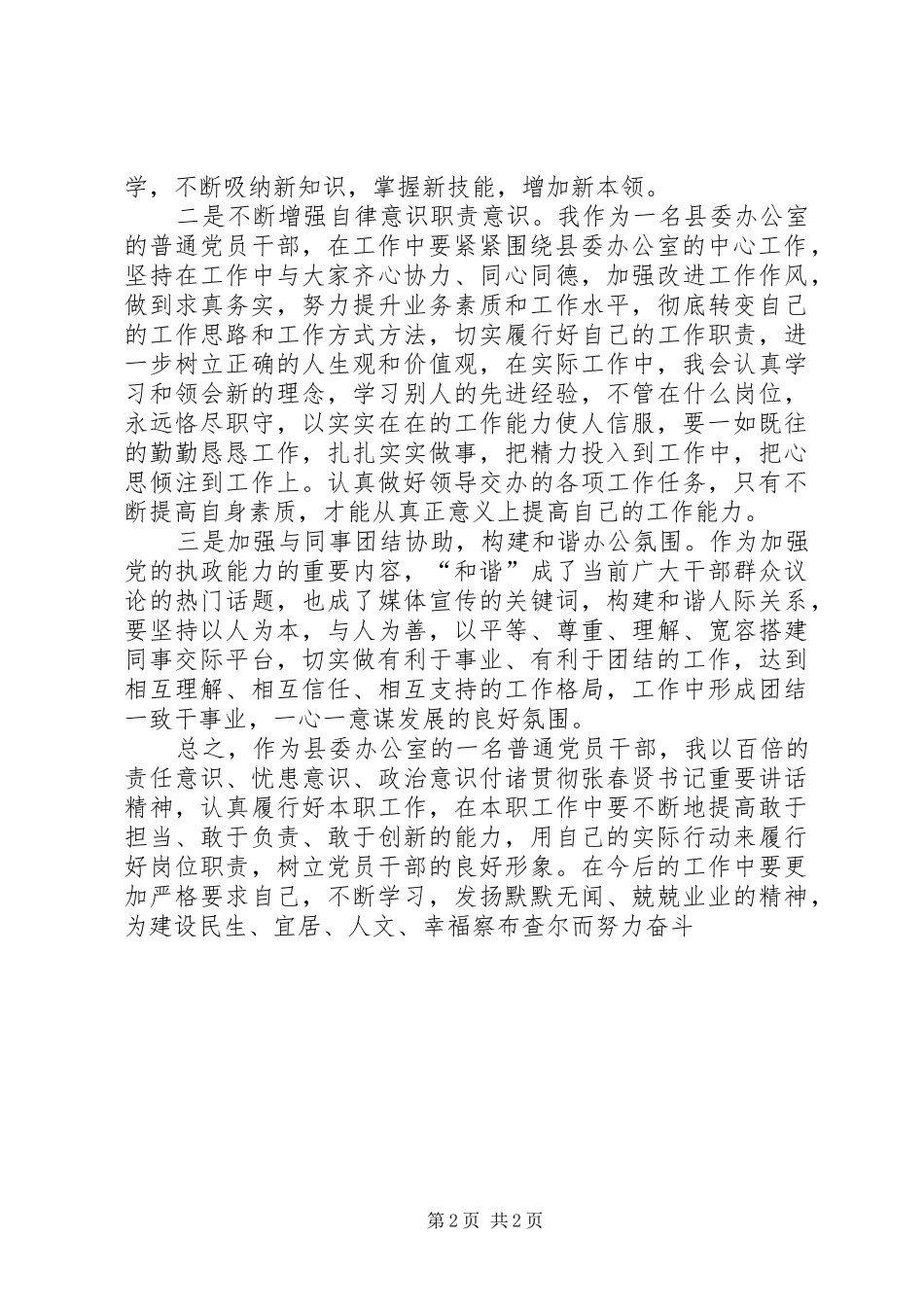 学习自治区第八次党代会心得体会_第2页