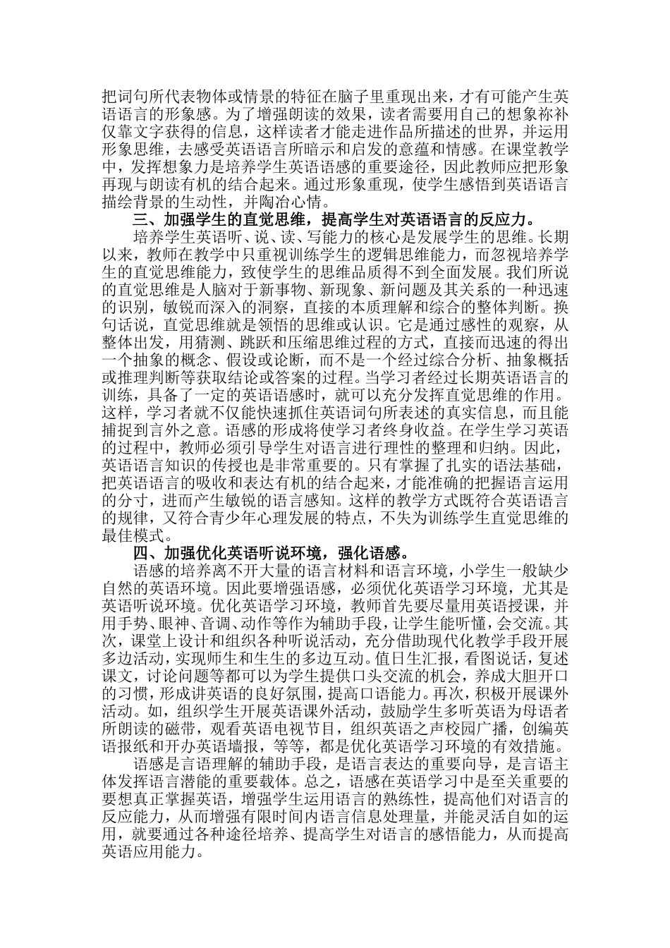 浅谈如何培养学生英语语感_第2页