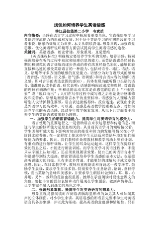 浅谈如何培养学生英语语感