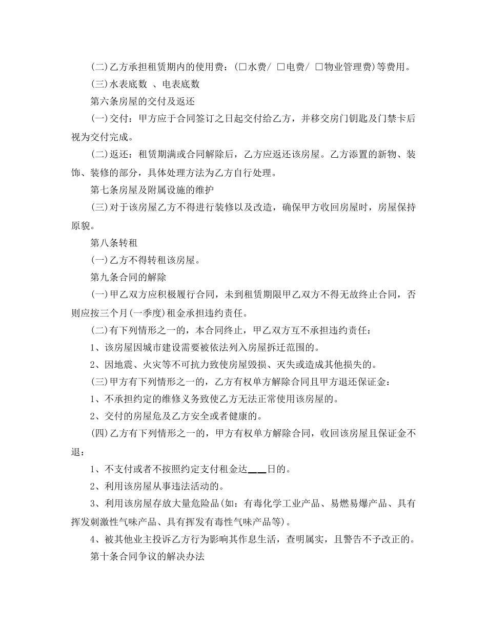 清水房租赁合同 _第2页