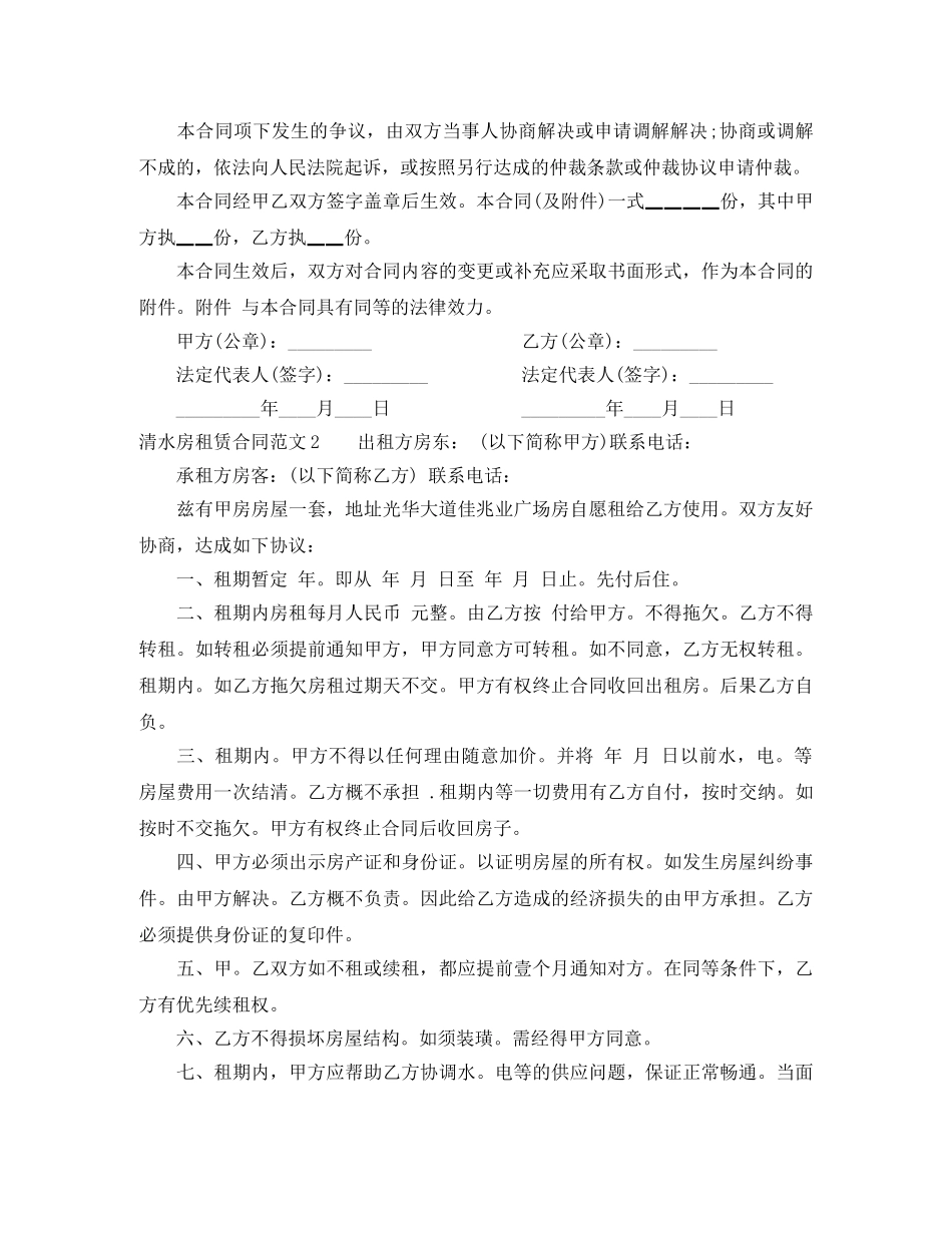 清水房租赁合同 _第3页