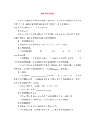 清水房租赁合同 