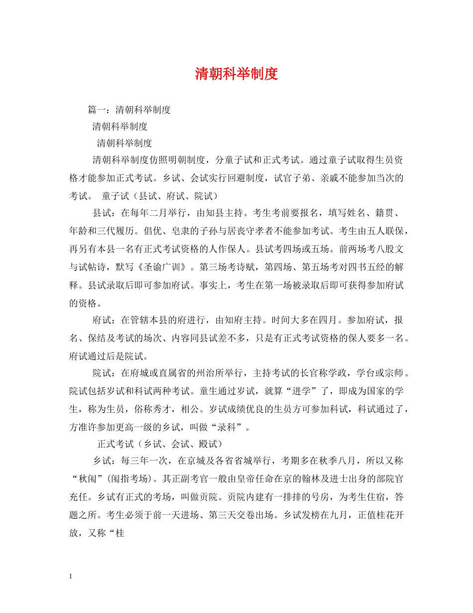 清朝科举制度 _第1页