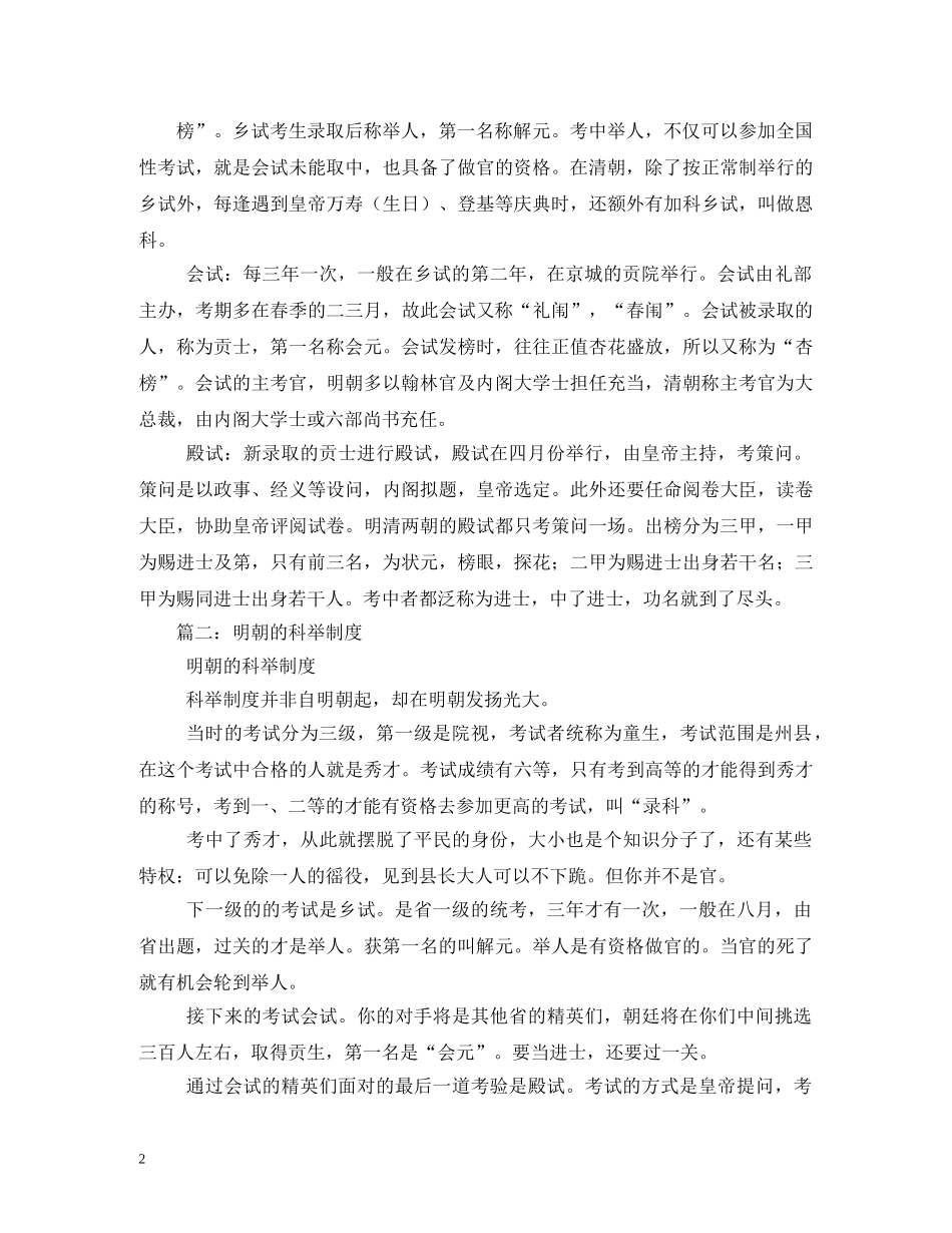 清朝科举制度 _第2页