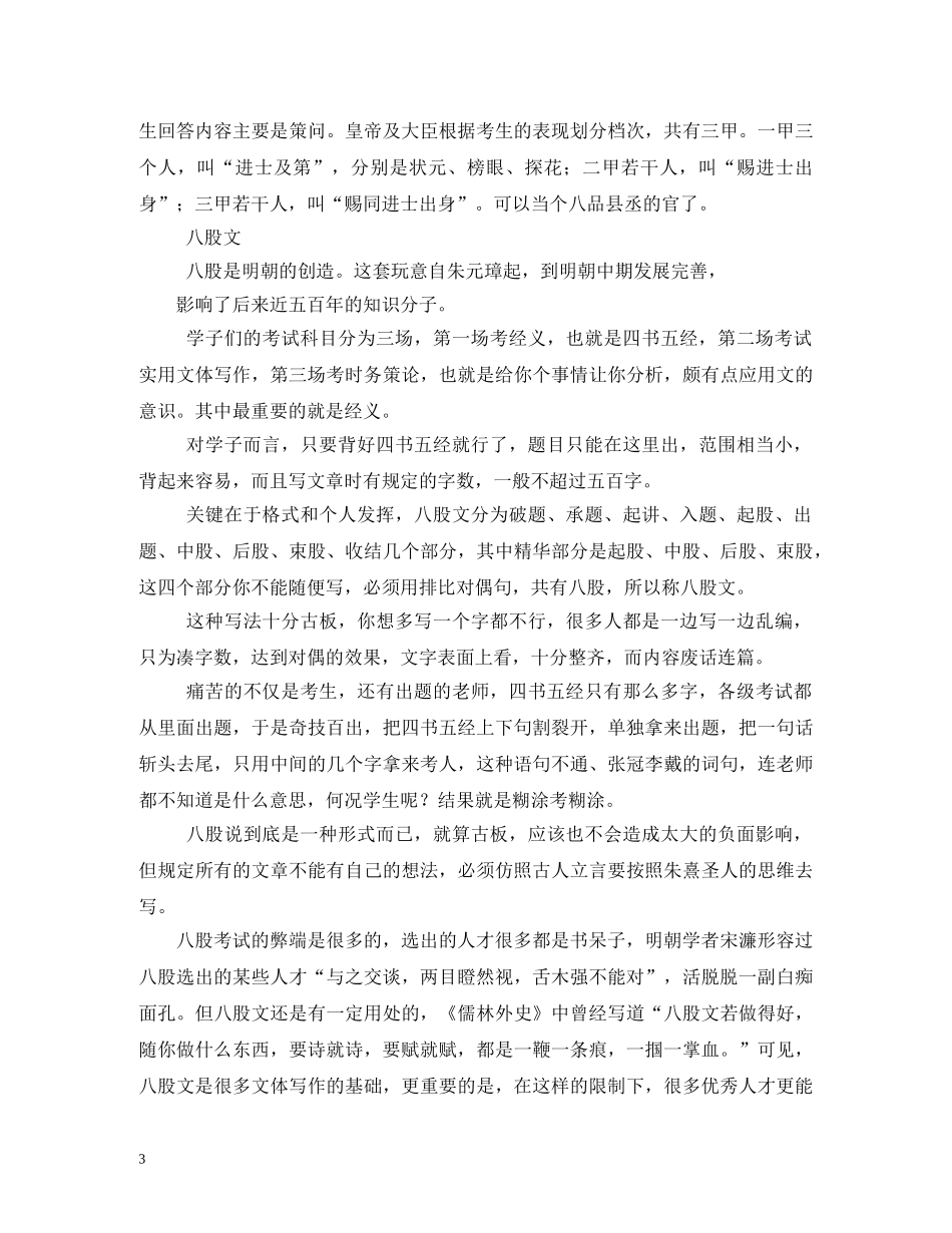 清朝科举制度 _第3页